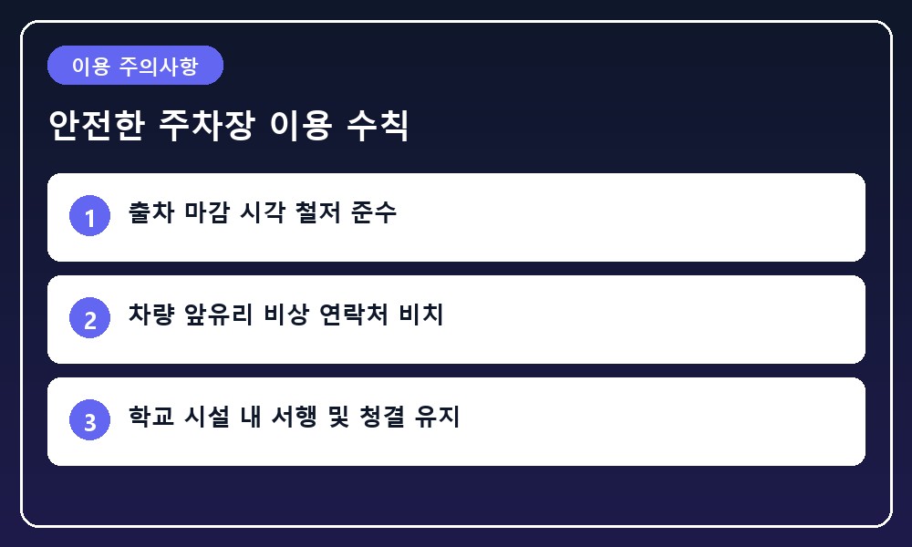 주차 구획선 안에 깔끔하게 주차된 차량 대시보드 위에 놓인 비상 연락처 카드